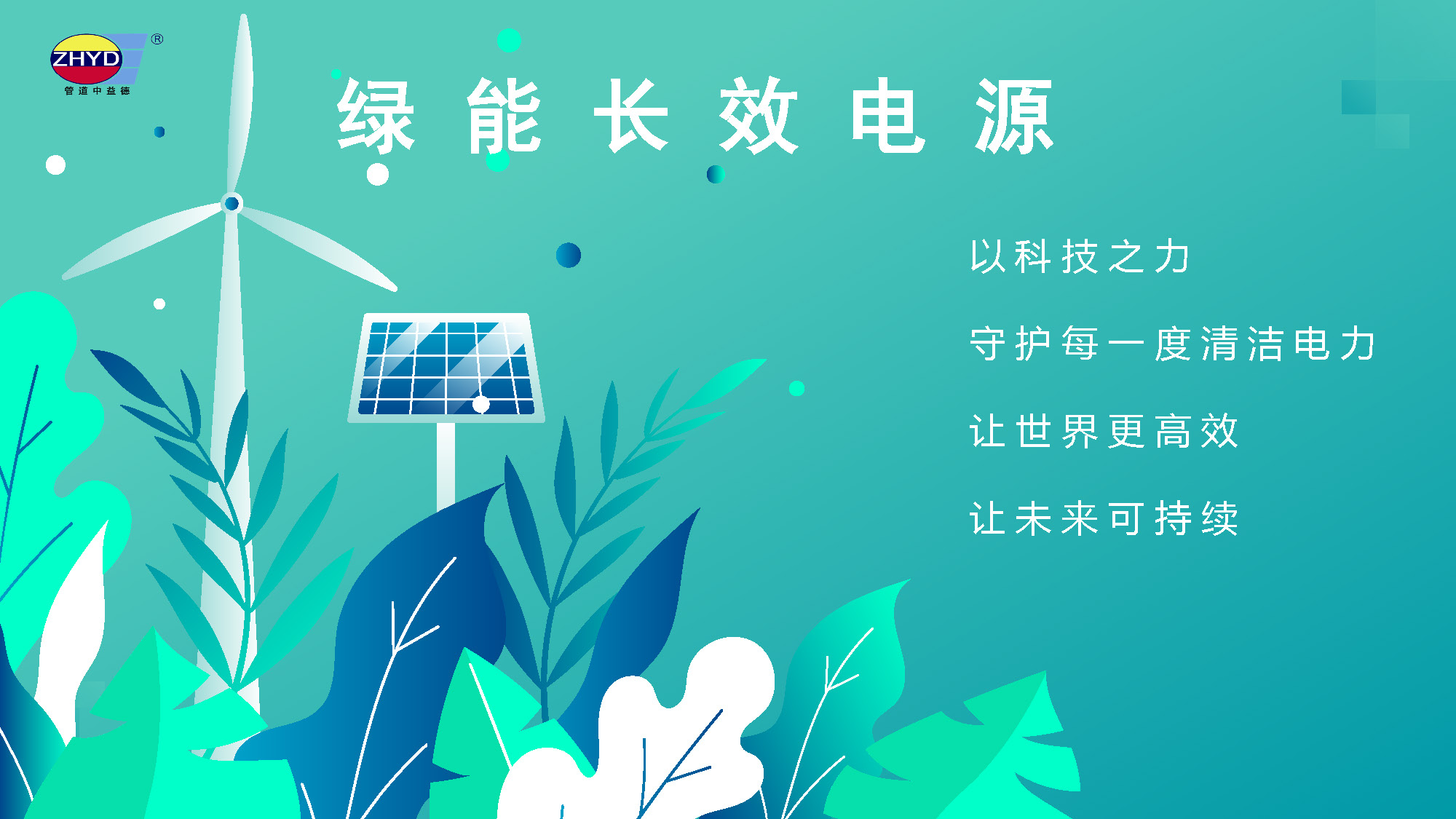 2025.3.27綠能長效電源_頁麵_01.jpg