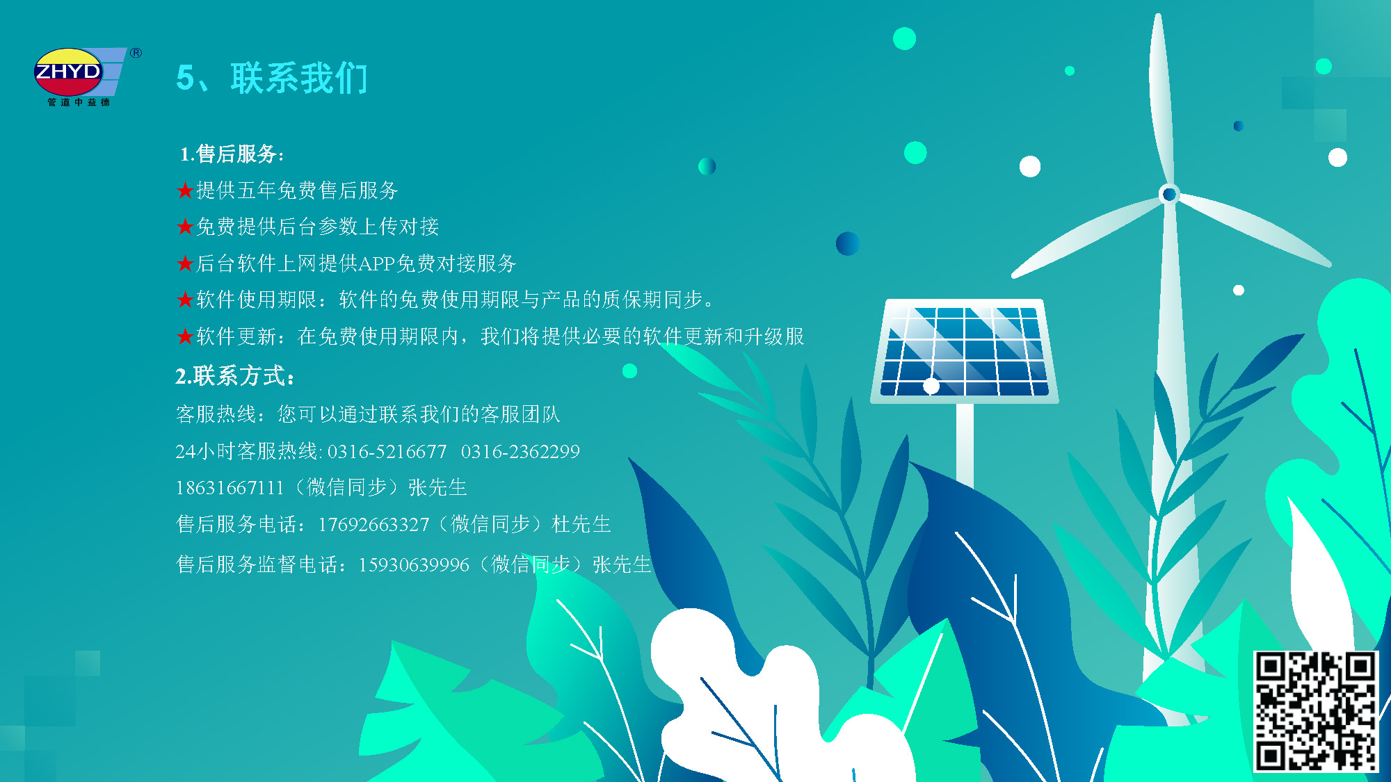 2025.3.27綠能長效電源_頁麵_16.jpg