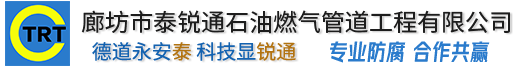 廊坊市91抖音视频免费石油燃氣管道抖音APP在线观看成人有限公司